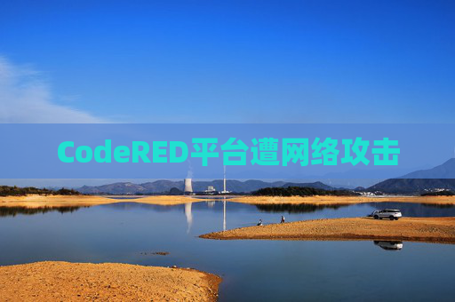 CodeRED平台遭网络攻击  第1张