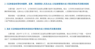 独董涉嫌违纪违法无法履职！财通证券业绩“过山车”何时到站？