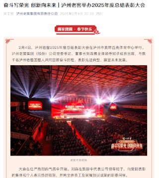 泸州老窖刘淼：2026年全力冲刺行业前三