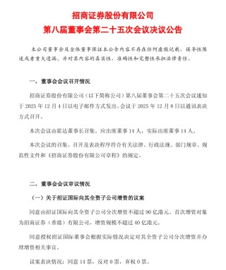 90亿港元！招证国际大手笔增资子公司，年内多家券商加码香港市场