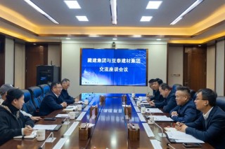 亚泰集团与藏建集团交流座谈