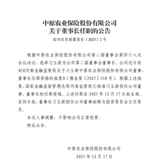 中原农险赔付率高企叠加分公司造假被罚，新掌门承压十年转型