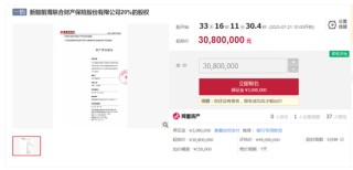 前海联合财险变局时刻：钜盛华所持20%股权将七折拍卖，总经理李功霓履职一年后辞任