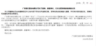 广发银行：林朝晖董事、副董事长、行长任职资格获核准