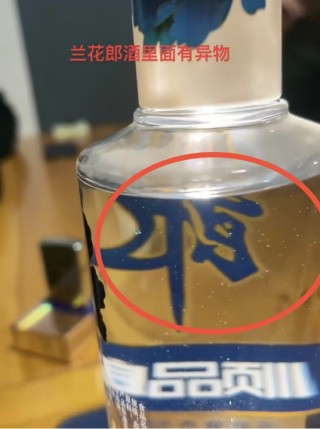 未开封酒瓶惊现异物，郎酒品质管控疑云再起！