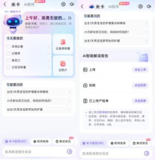 米卡AI推动宝宝树智能化重构：看见妈妈，看见情绪，用理解取代内容密度，带动母婴行业的新周期