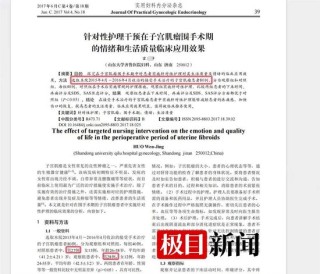 发表“男性患子宫肌瘤”论文的杂志一年发文三千余篇，中介称可提供代写