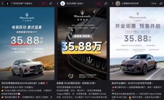 “骨折式”降价，35万可买玛莎拉蒂SUV！过去对标保时捷，该品牌去年在华销量暴跌70%