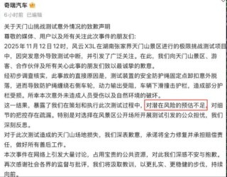 奇瑞汽车这波操作太尴尬了