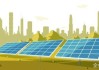 出口退税全面取消 光伏行业转向市场驱动