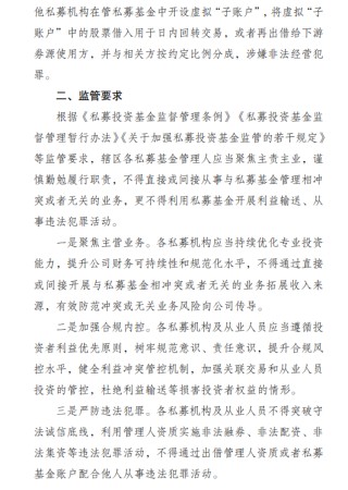 深圳私募乱象监管通报：办公场所有算命风水 基金沦为利益输送工具