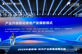 潮起前海，深铁集团牵头成立“前海产业联盟”，造未来城市人居样板