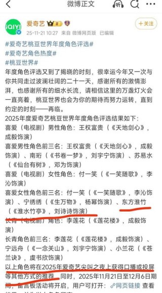 爱奇艺颁奖乌龙惹众怒：粉丝花钱投奖“飞了”，深夜道歉被批“没诚意”