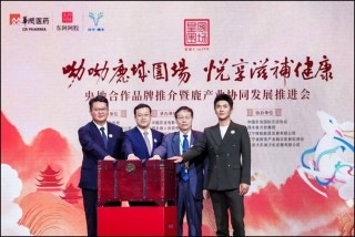 东阿阿胶“皇家围场1619”携手紫禁城 推出鹿茸片联名礼盒