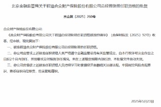 程迪合众财险董秘、总助任职资格获核准