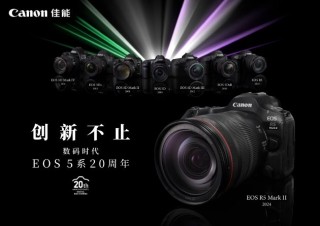 2025佳能影像嘉年华之佳能EOS 5系数码相机20周年创作者大会在沪举办