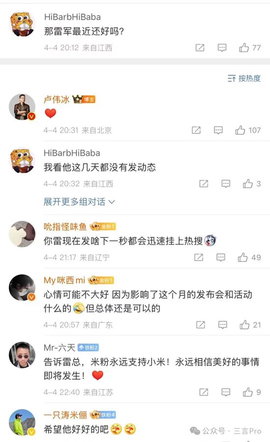 雷军停更4天，卢伟冰回应雷军近况  第6张