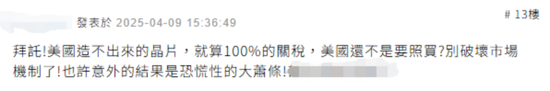 特朗普曾威胁台积电:不赴美建厂就征100%关税 第3张 特朗普曾威胁台积电:不赴美建厂就征100%关税 第3张