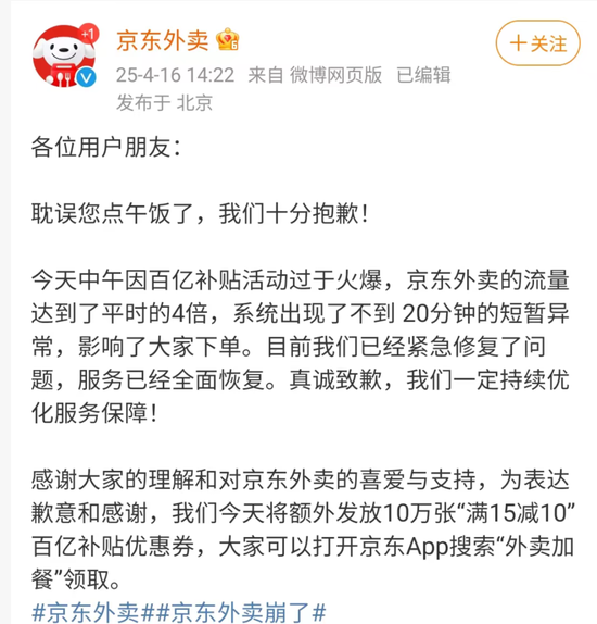 京东外卖崩了,什么原因?公司回应 第1张 京东外卖崩了,什么原因?公司回应 第1张