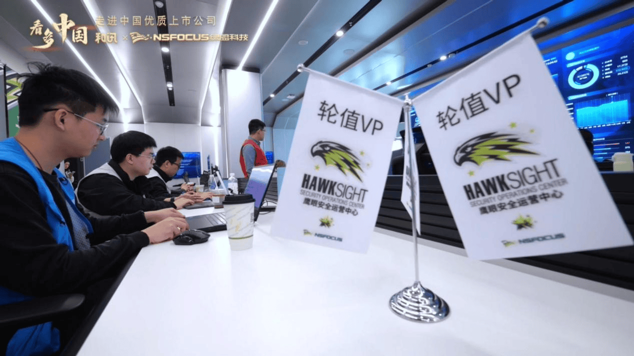 和讯走进绿盟科技:从“巨人专家”到出海布局,护航网络安全 第1张 和讯走进绿盟科技:从“巨人专家”到出海布局,护航网络安全 第1张