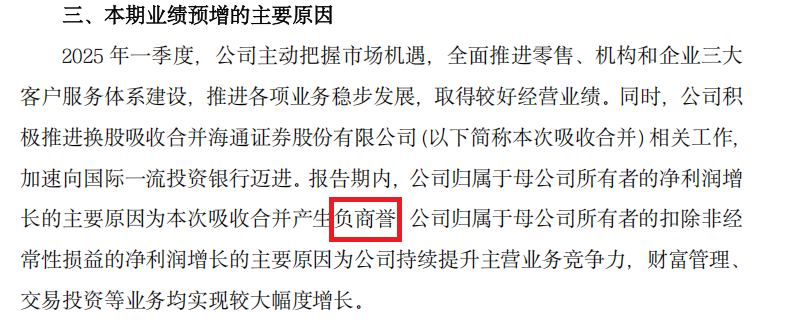 国泰海通Q1净利润破110亿元:约80亿属于会计数字“账面富贵” 2025年能否蝉联A类投行? 第1张 国泰海通Q1净利润破110亿元:约80亿属于会计数字“账面富贵” 2025年能否蝉联A类投行? 第1张