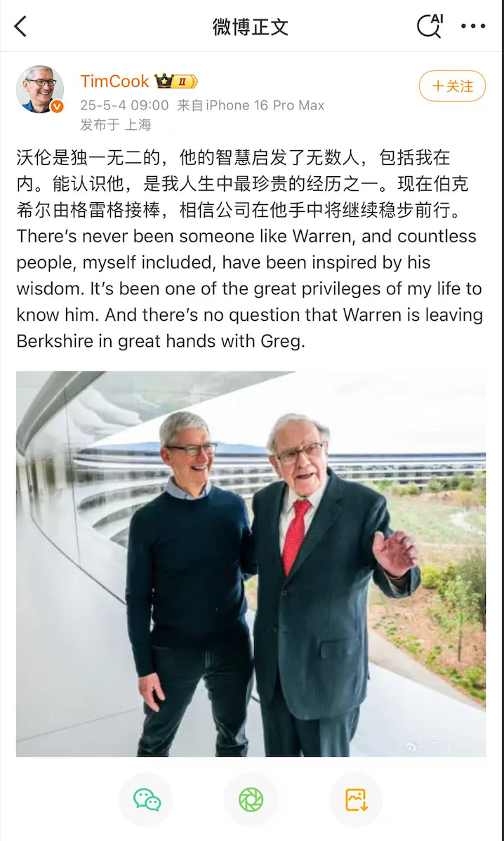 巴菲特宣布将退休后,苹果CEO库克发文 第1张 巴菲特宣布将退休后,苹果CEO库克发文 第1张