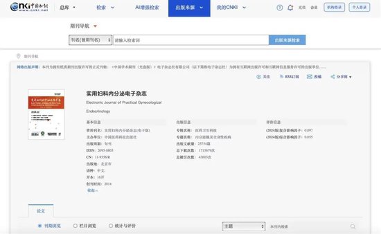 发表“男性患子宫肌瘤”论文的杂志一年发文三千余篇,中介称可提供代写 第3张 发表“男性患子宫肌瘤”论文的杂志一年发文三千余篇,中介称可提供代写 第3张