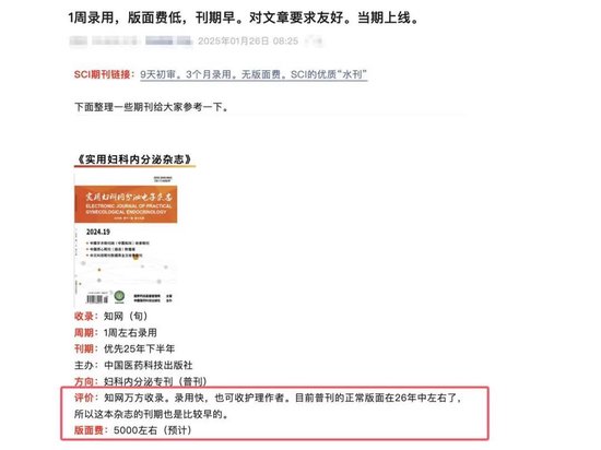 发表“男性患子宫肌瘤”论文的杂志一年发文三千余篇,中介称可提供代写 第4张 发表“男性患子宫肌瘤”论文的杂志一年发文三千余篇,中介称可提供代写 第4张