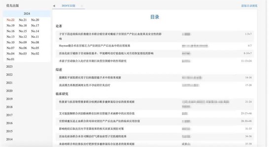 发表“男性患子宫肌瘤”论文的杂志一年发文三千余篇,中介称可提供代写 第5张 发表“男性患子宫肌瘤”论文的杂志一年发文三千余篇,中介称可提供代写 第5张