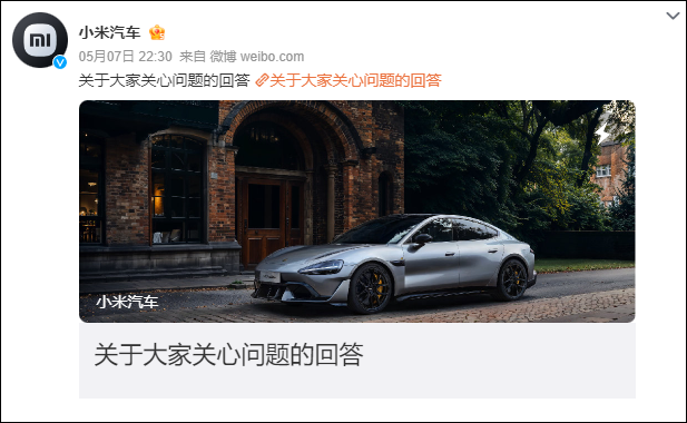 热搜第一!小米汽车,深夜致歉! 第2张 热搜第一!小米汽车,深夜致歉! 第2张