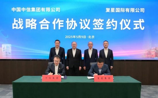 复星国际与中信集团签署战略合作协议 第1张 复星国际与中信集团签署战略合作协议 第1张