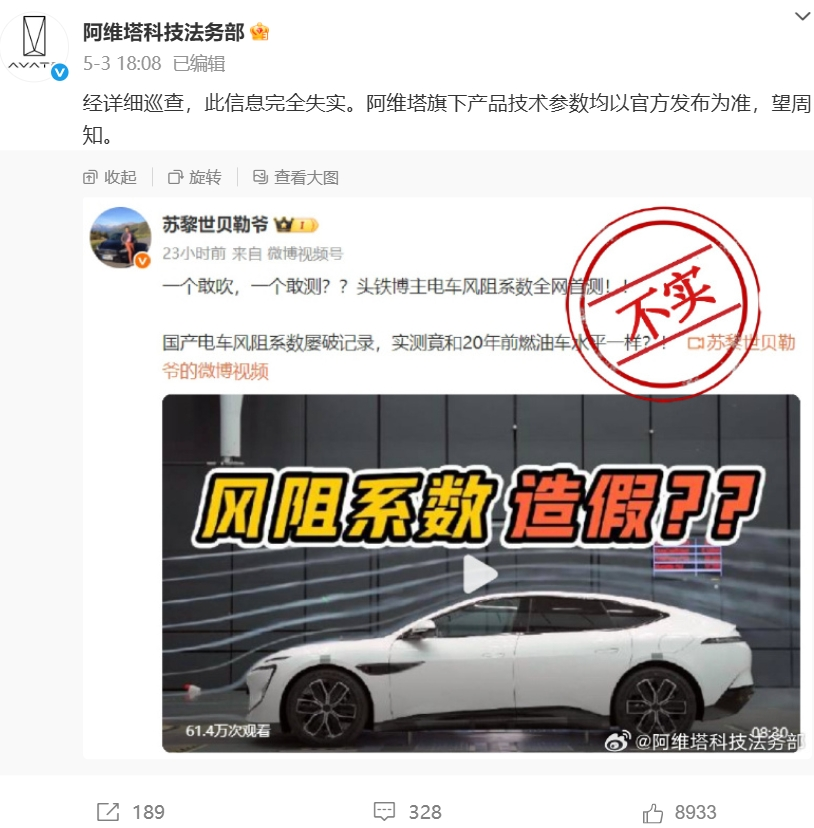 阿维塔：已起诉自媒体“苏黎世贝勒爷”，索赔1000万元！  第2张