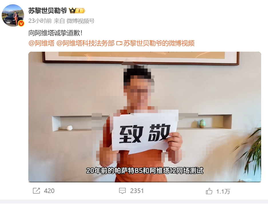 阿维塔：已起诉自媒体“苏黎世贝勒爷”，索赔1000万元！  第5张