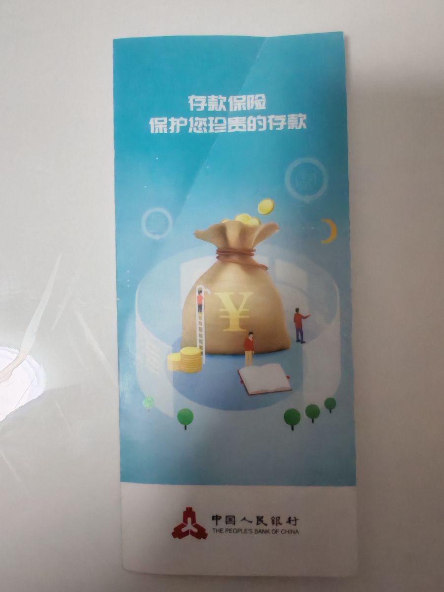 深度|存款保险制度十周年:兼顾市场化与政策性 既要“治已病”又需“治未病” 第2张 深度|存款保险制度十周年:兼顾市场化与政策性 既要“治已病”又需“治未病” 第2张