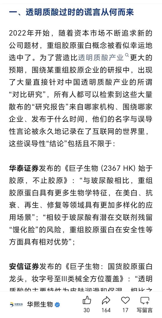 200亿医美巨头,“隔空论战”! 第2张 200亿医美巨头,“隔空论战”! 第2张