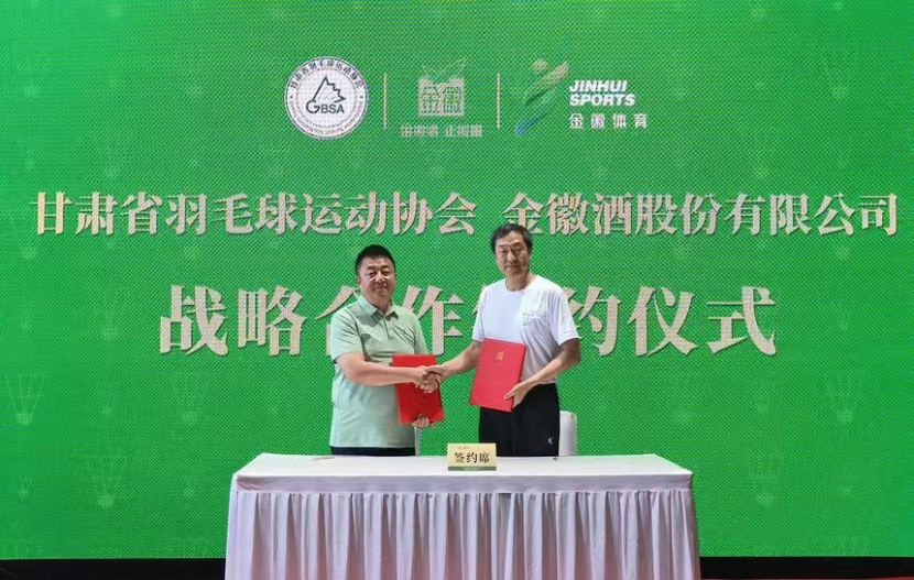 金徽酒与甘肃省羽毛球运动协会达成战略合作 第5张 金徽酒与甘肃省羽毛球运动协会达成战略合作 第5张