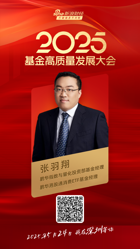 嘉宾阵容前先看!2025基金高质量发展大会将于5月24日在深圳举行 第22张 嘉宾阵容前先看!2025基金高质量发展大会将于5月24日在深圳举行 第22张