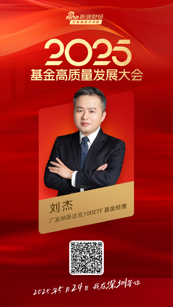 嘉宾阵容前先看!2025基金高质量发展大会将于5月24日在深圳举行 第24张 嘉宾阵容前先看!2025基金高质量发展大会将于5月24日在深圳举行 第24张
