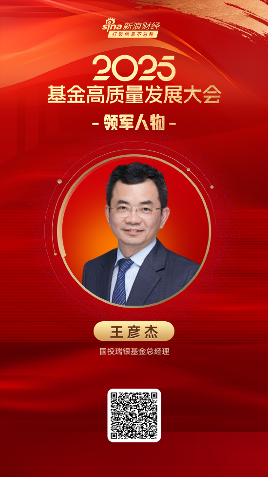 2025公募基金领军人物TOP榜:国投瑞银基金王彦杰排名第37 名次上升5名 第1张 2025公募基金领军人物TOP榜:国投瑞银基金王彦杰排名第37 名次上升5名 第1张
