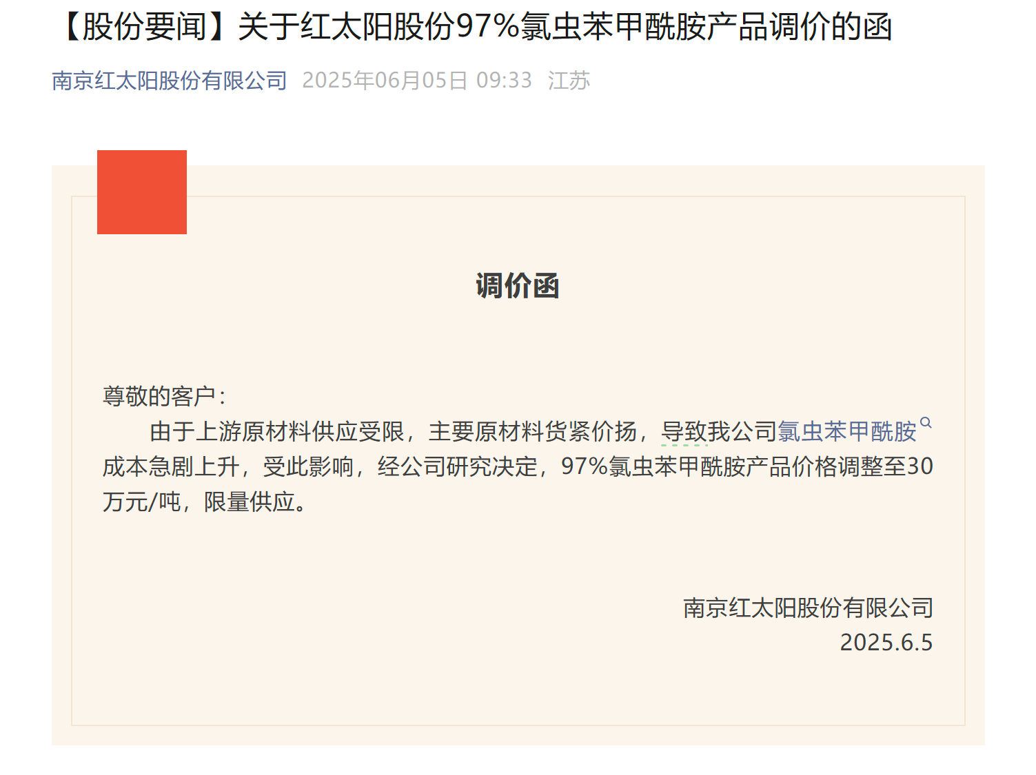 “杀虫剂一哥”价格飙升！ST红太阳领涨，多只概念股走强  第2张