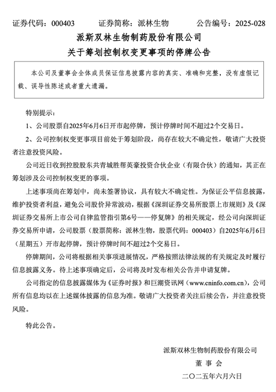 控制权拟变更！000403，明起停牌！  第1张