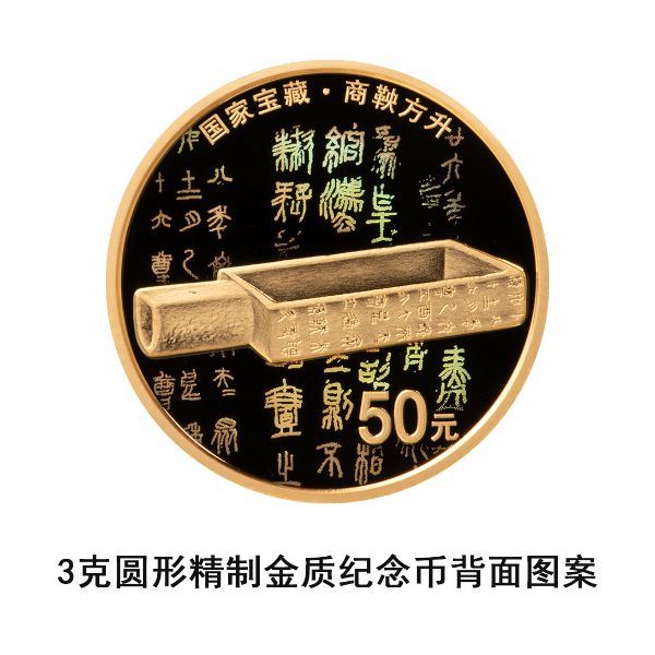 央行定于6月14日发行国家宝藏（统一气象）金银纪念币一套  第4张