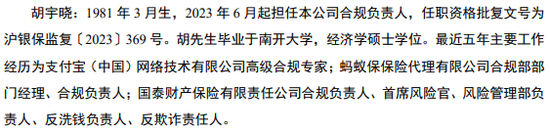 国泰产险收成立以来最大罚单！处罚落地前夕合规负责人火线换防  第2张