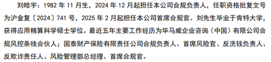 国泰产险收成立以来最大罚单！处罚落地前夕合规负责人火线换防  第3张