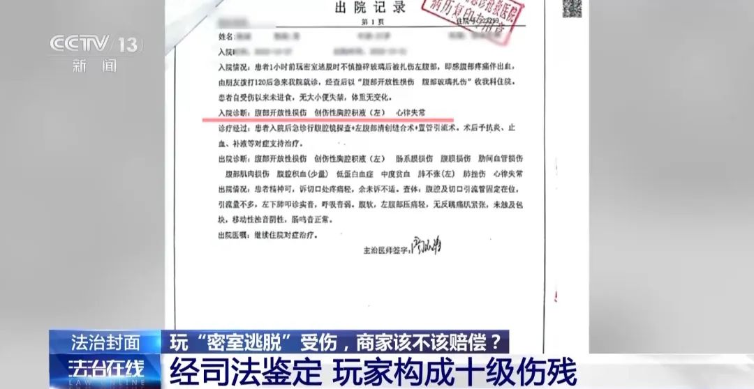 男子玩密室致十级伤残,商家称有“免责协议”不赔?法院判了 第2张 男子玩密室致十级伤残,商家称有“免责协议”不赔?法院判了 第2张