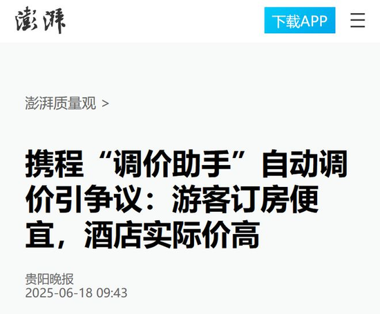 携程，麻烦了  第3张