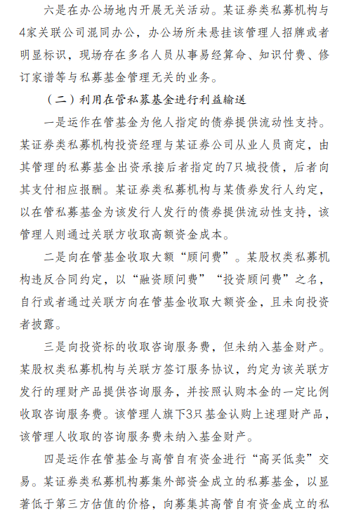 深圳私募乱象监管通报:办公场所有算命风水 基金沦为利益输送工具 第3张 深圳私募乱象监管通报:办公场所有算命风水 基金沦为利益输送工具 第3张