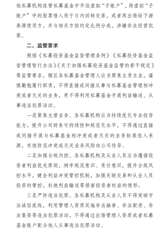 深圳私募乱象监管通报:办公场所有算命风水 基金沦为利益输送工具 第5张 深圳私募乱象监管通报:办公场所有算命风水 基金沦为利益输送工具 第5张