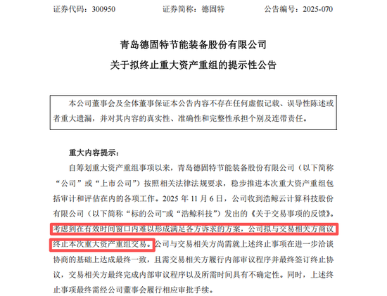 300950，终止重大资产重组！  第3张