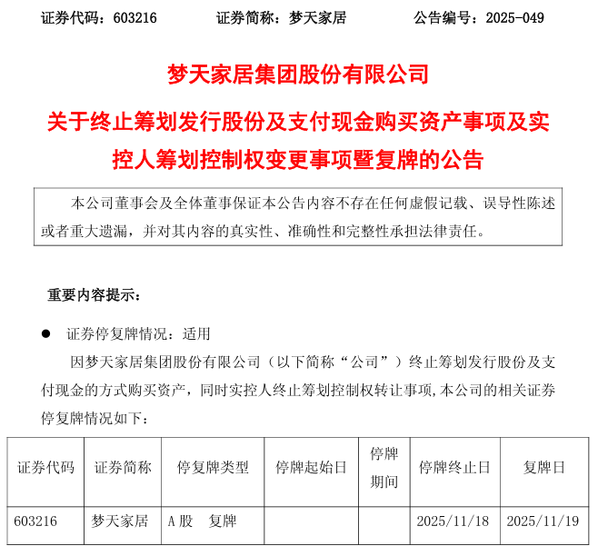 突发!603216 终止收购+控制权变更!明日复牌! 第2张 突发!603216 终止收购+控制权变更!明日复牌! 第2张